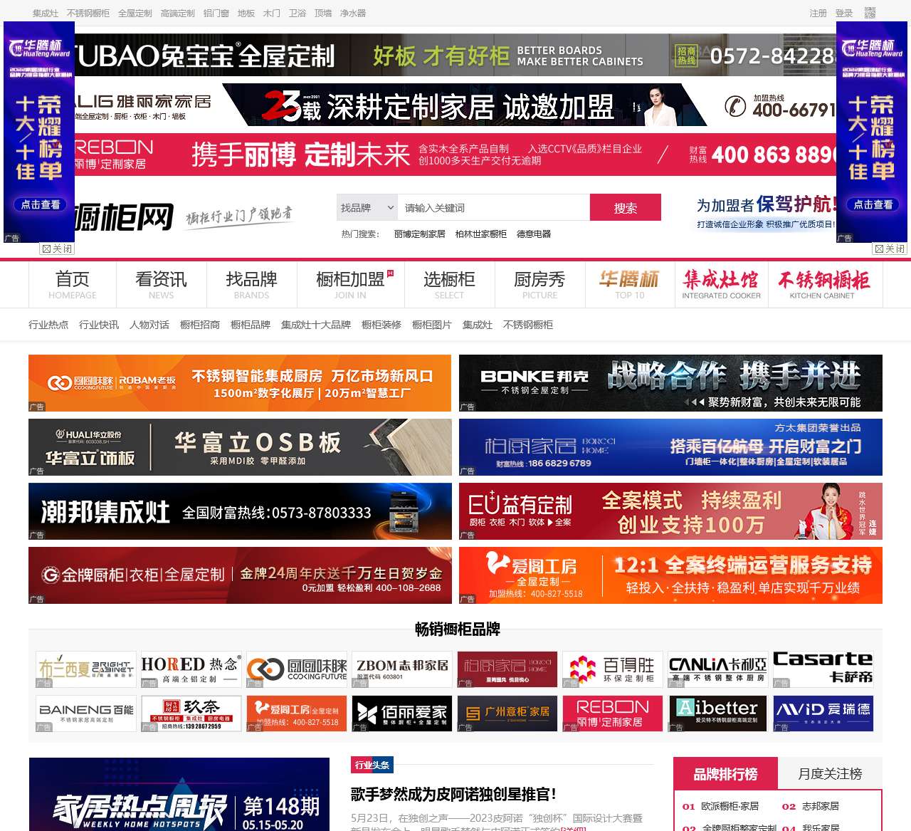 中华橱柜网