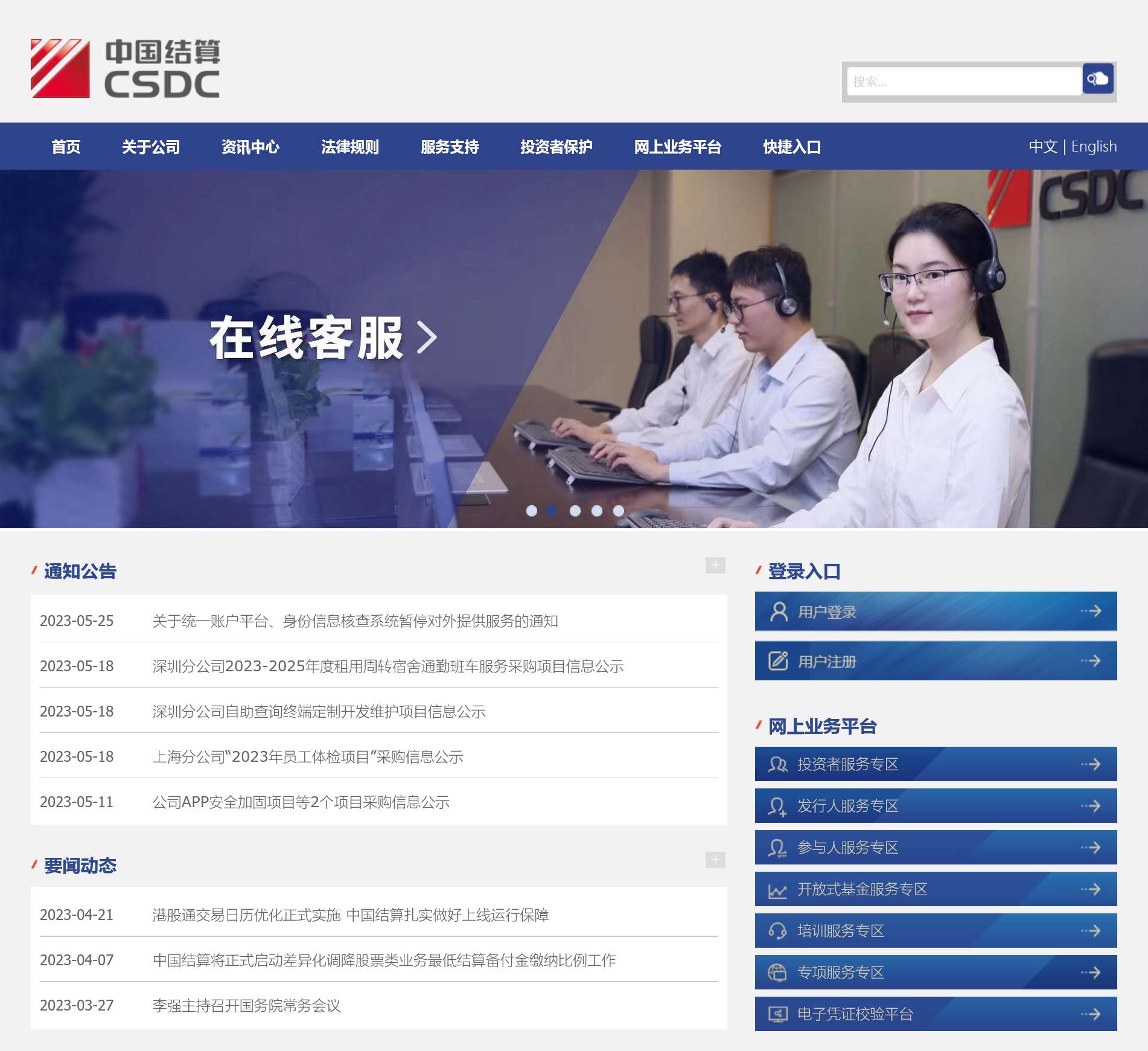 中国证券登记结算有限公司