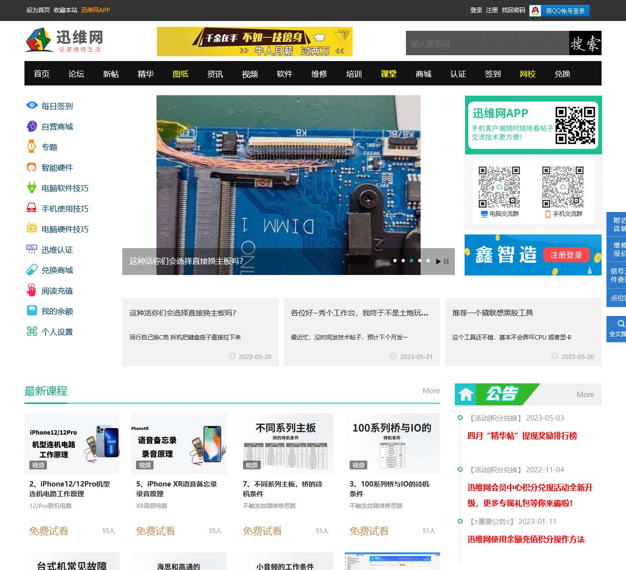 迅维网