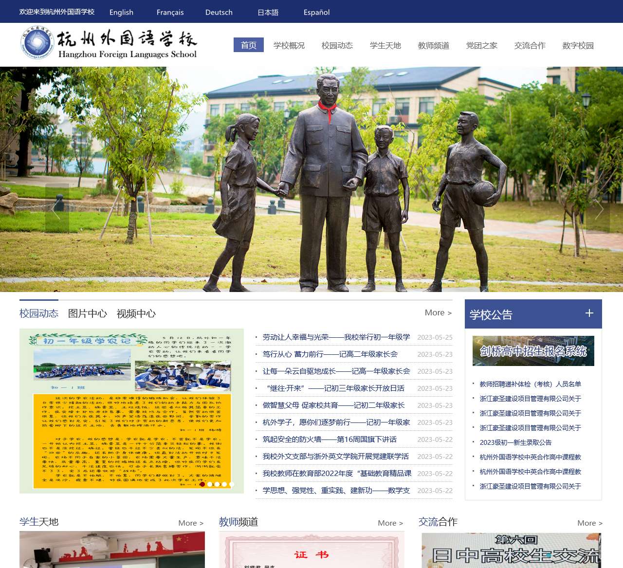杭州外国语学校