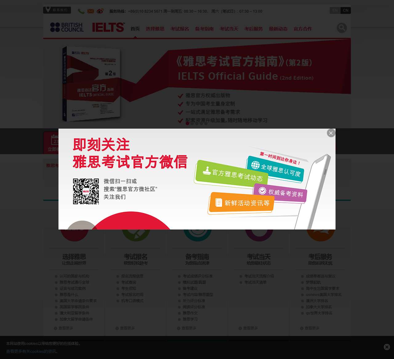 雅思考试中文官方网站