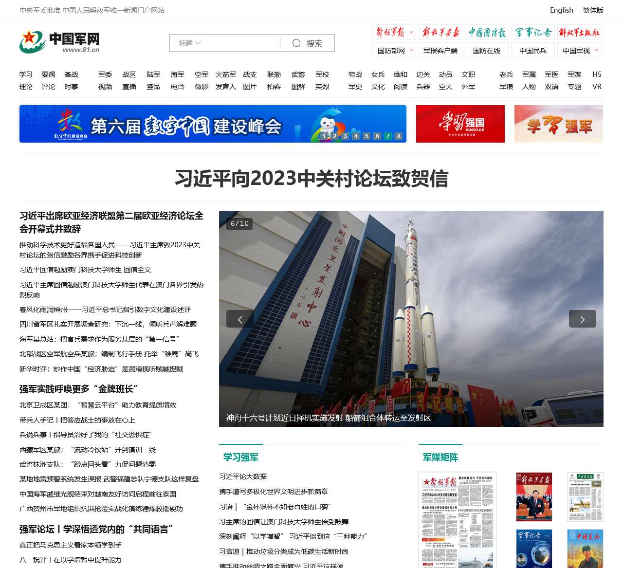 中国军网
