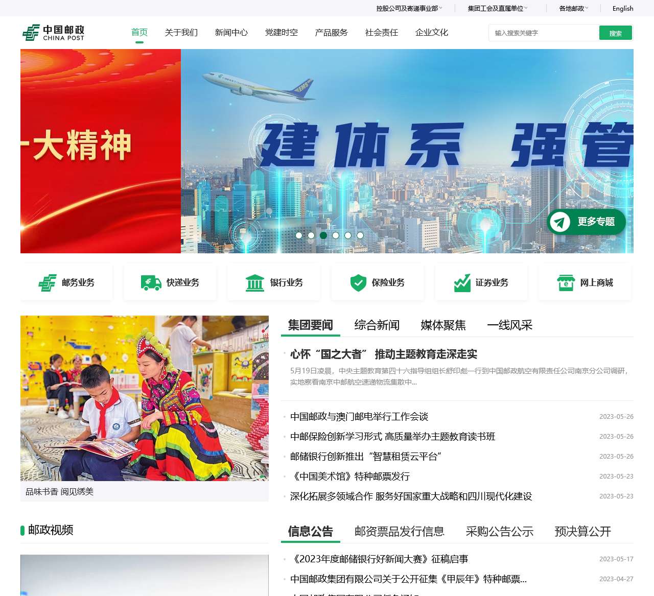 中国邮政网