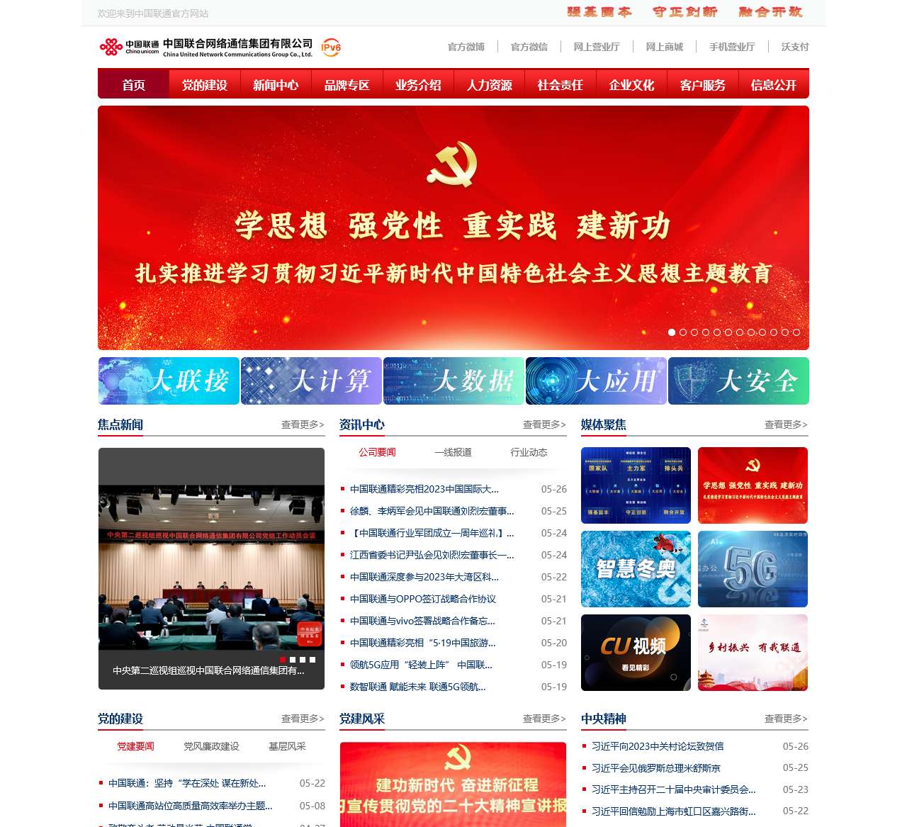 中国联通