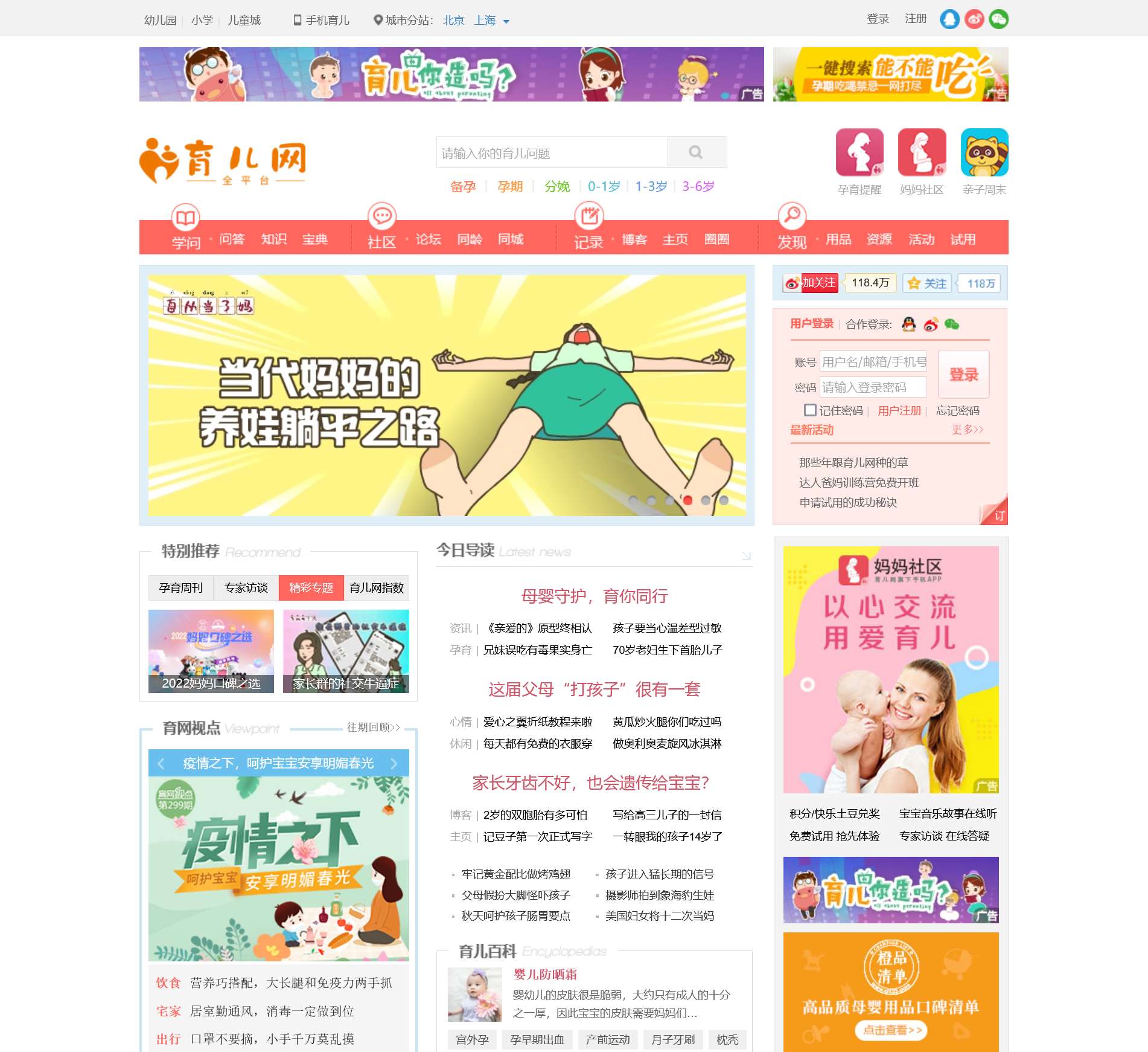 育儿网