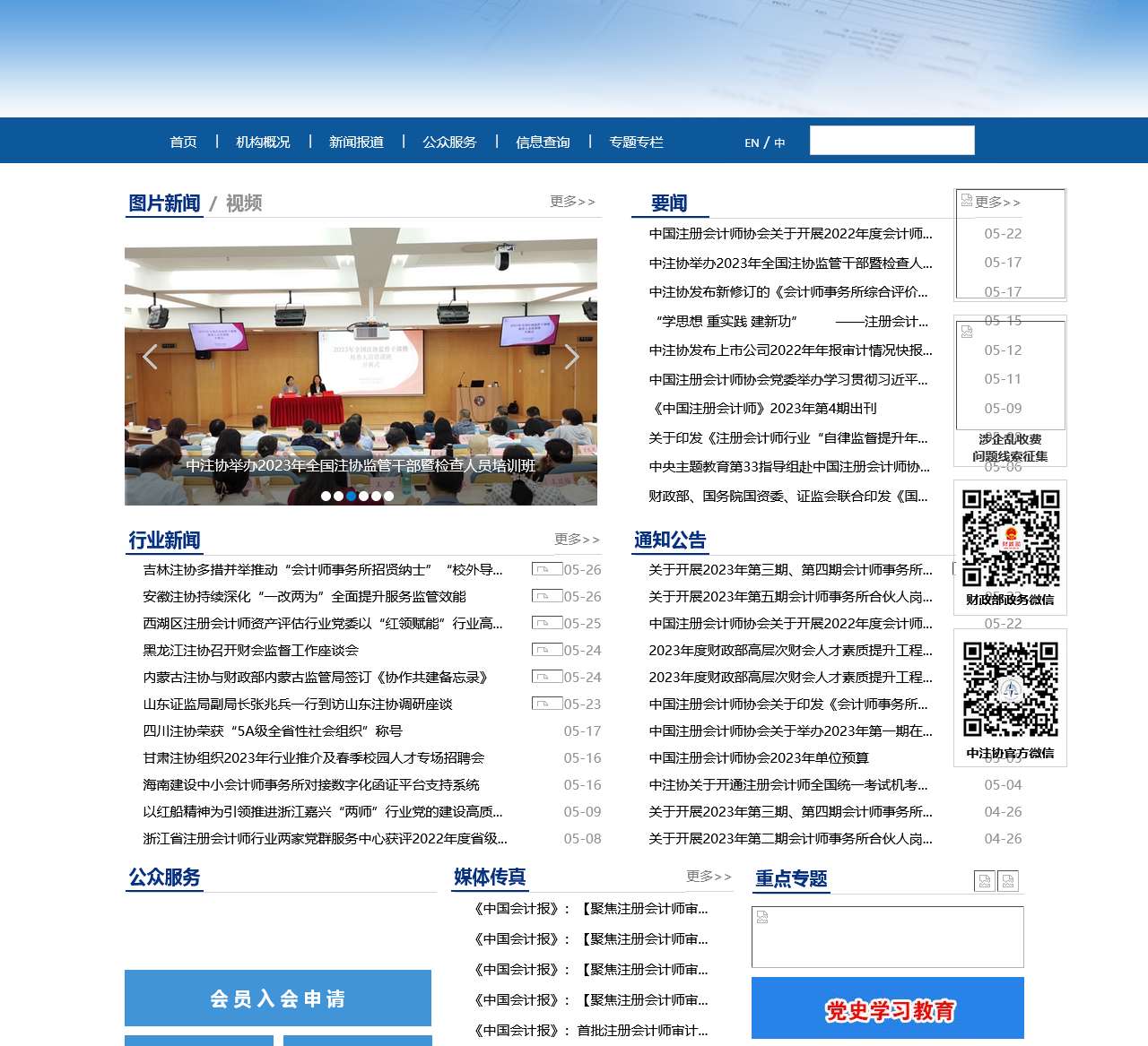 中国注册会计师协会