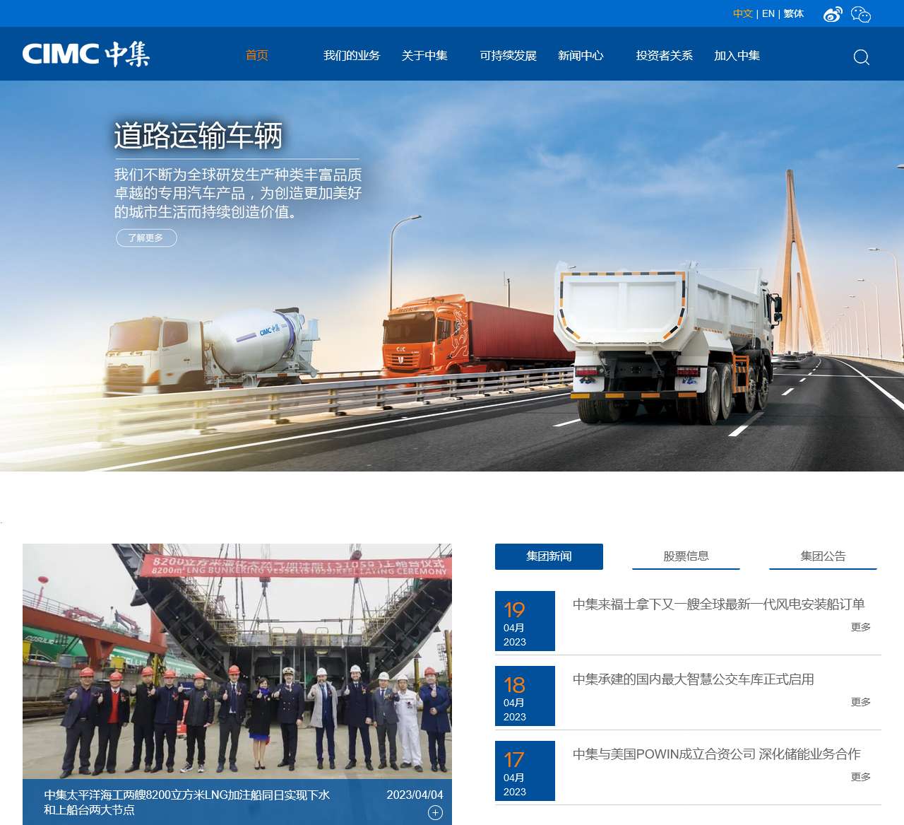 CIMC中集
