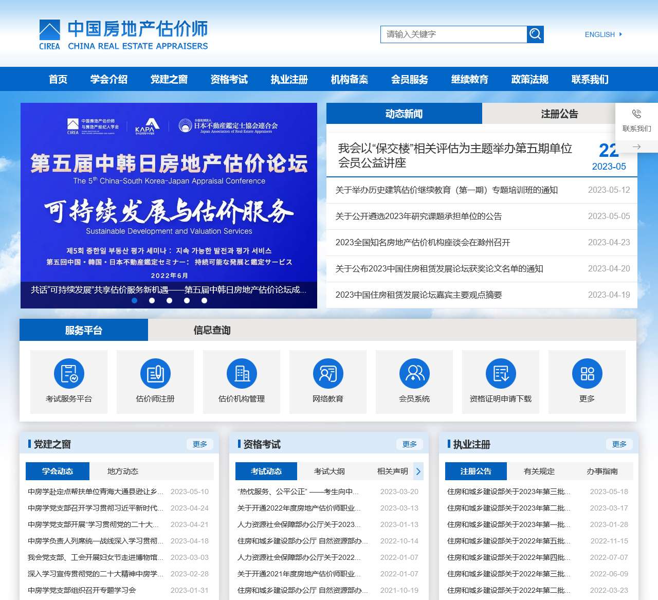 中国房地产估价师