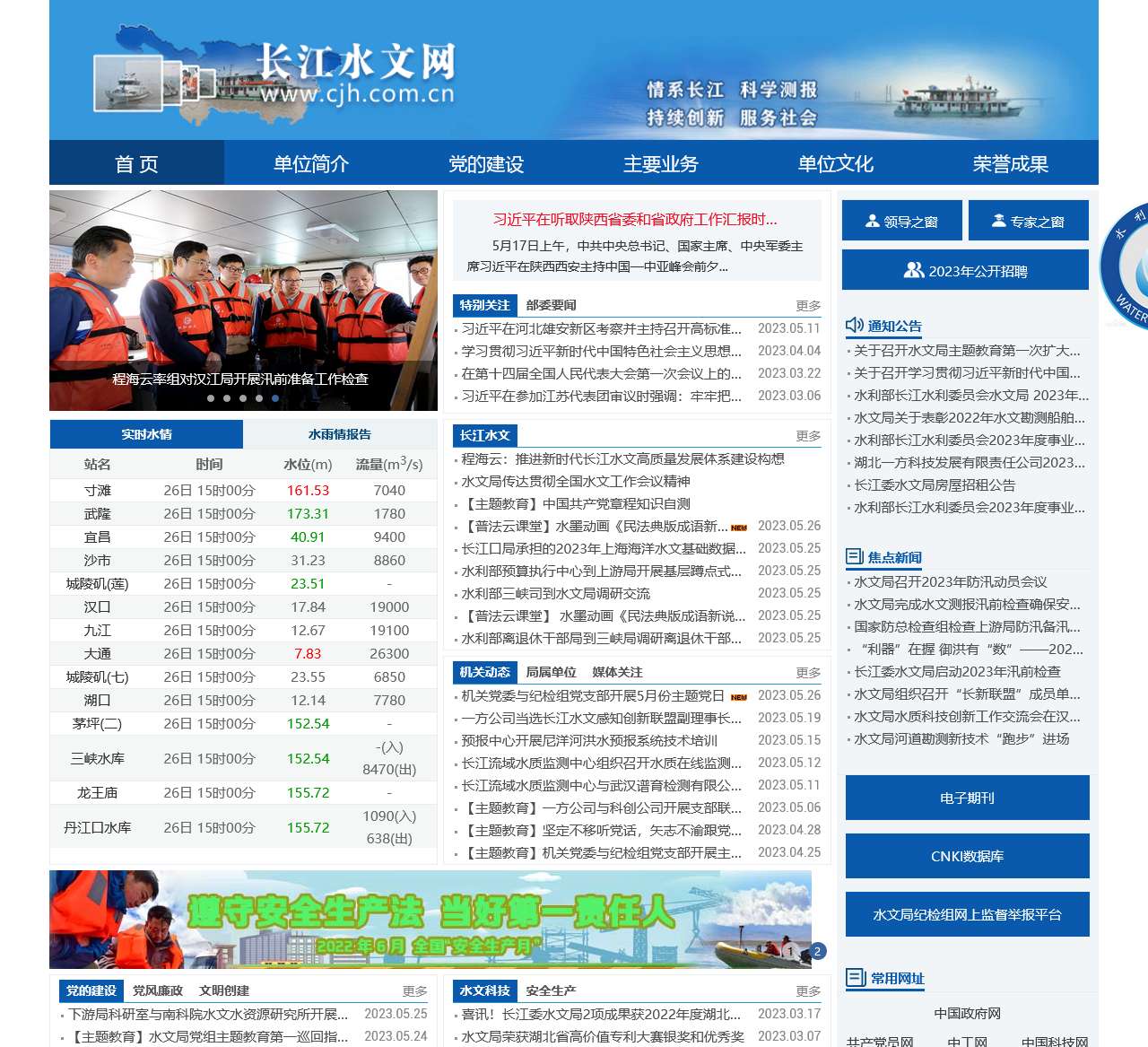 长江水文网