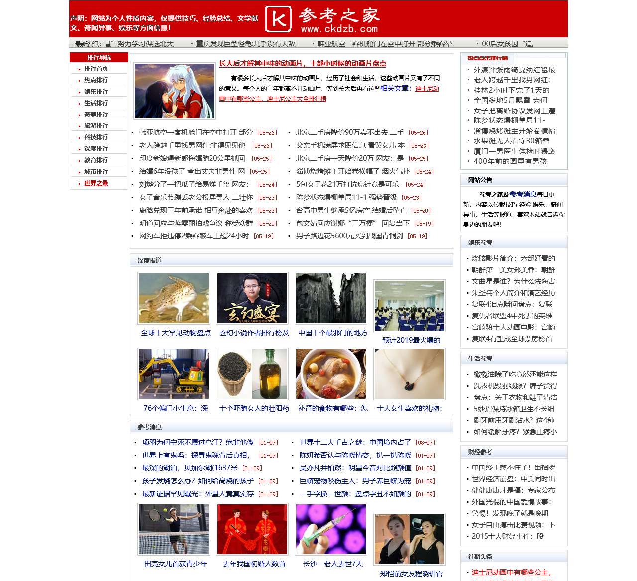 参考之家