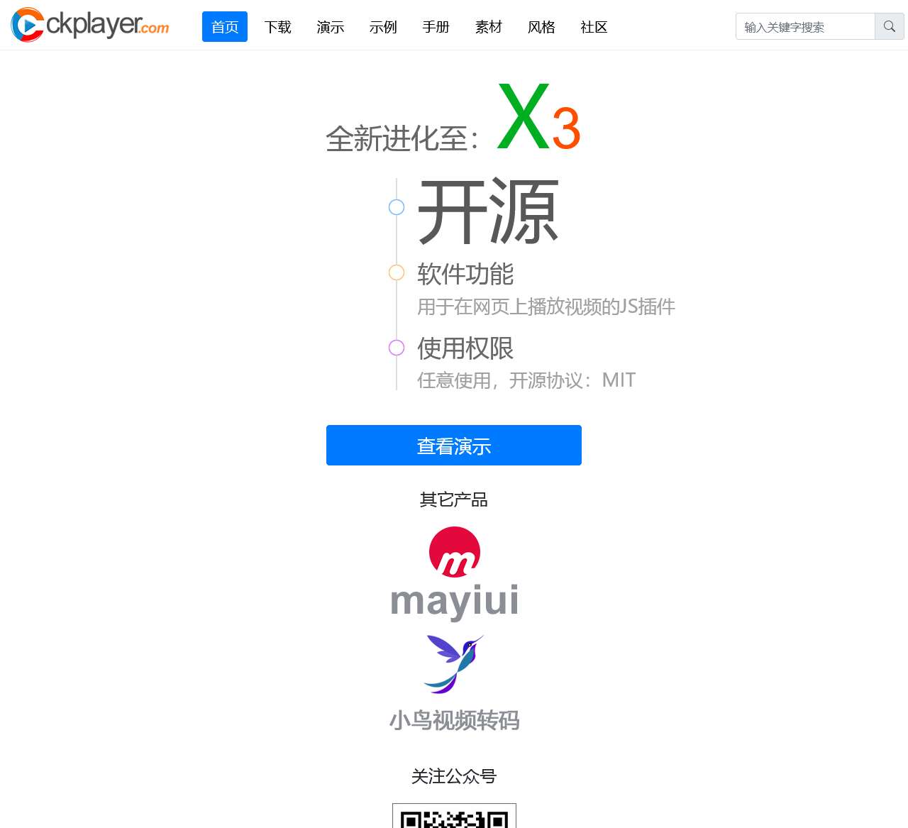 ckplayer-超酷网页视频播放器