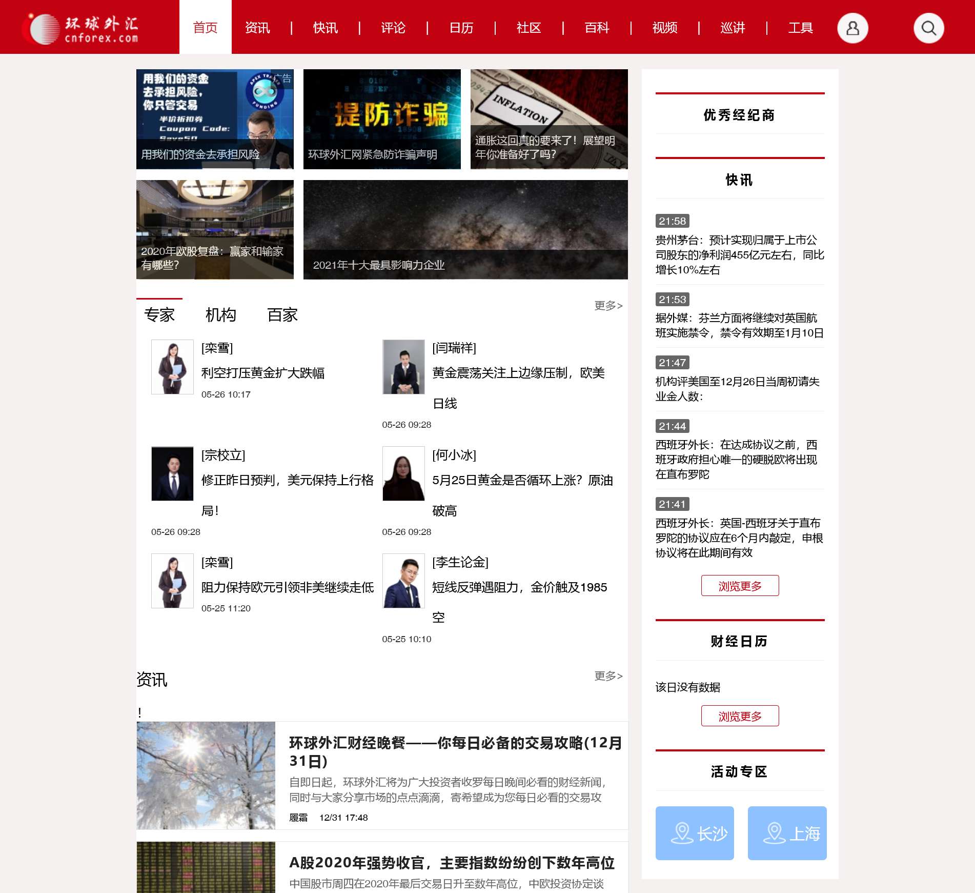 环球外汇
