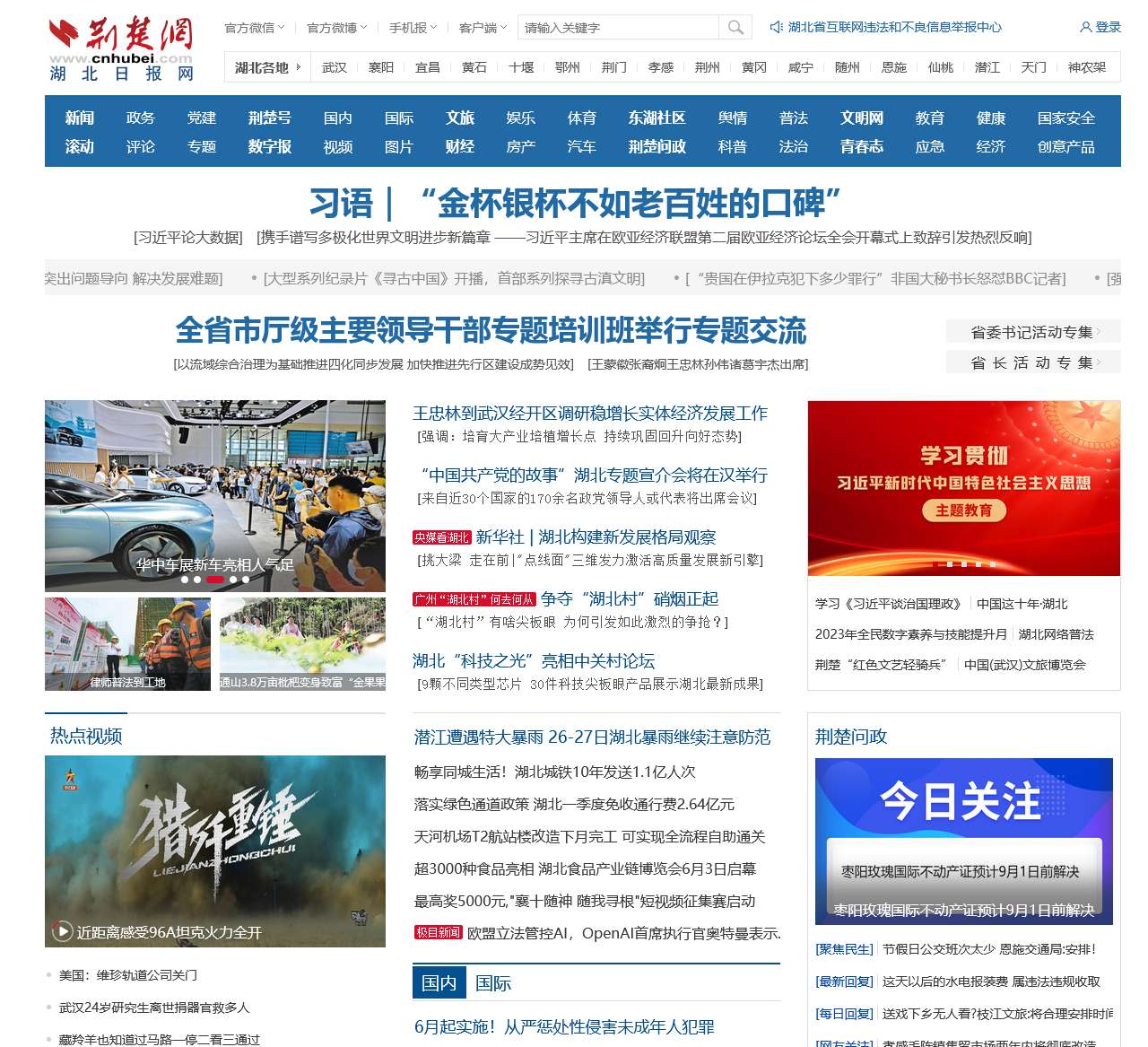 荆楚网