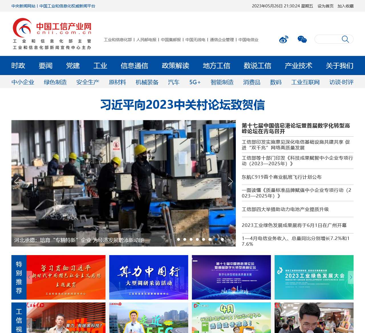 中国信息产业网