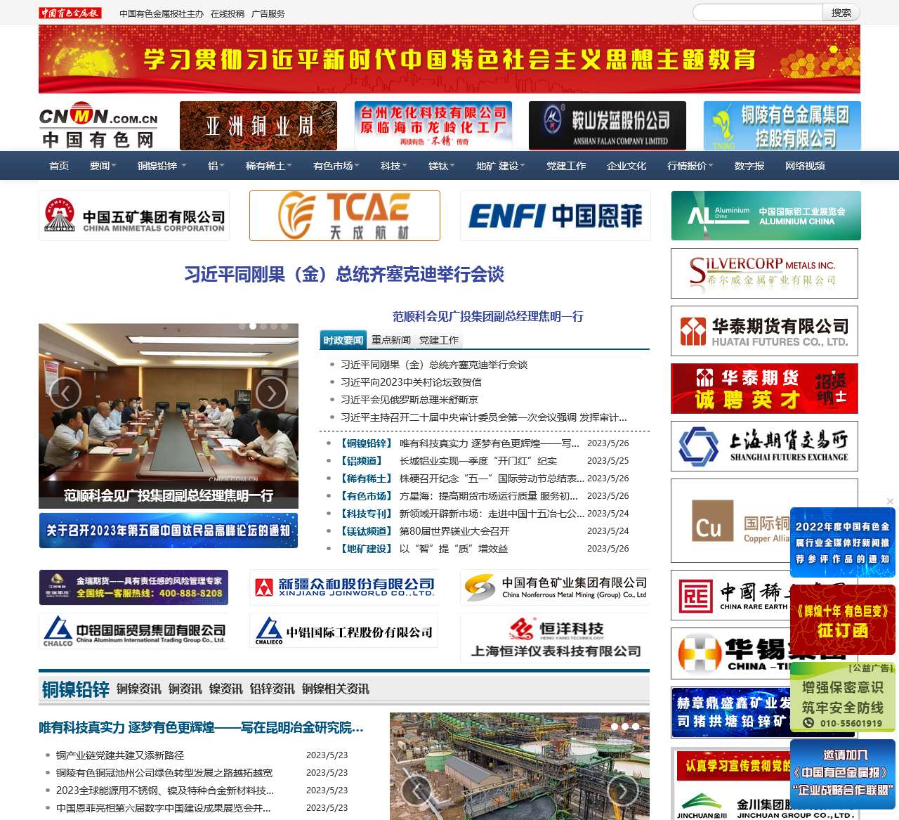 中国有色网