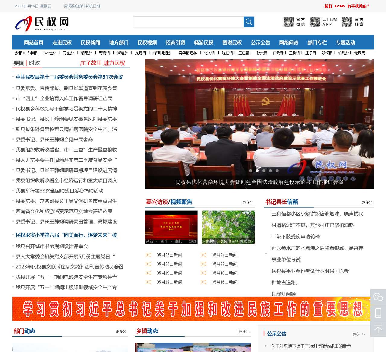 民权网