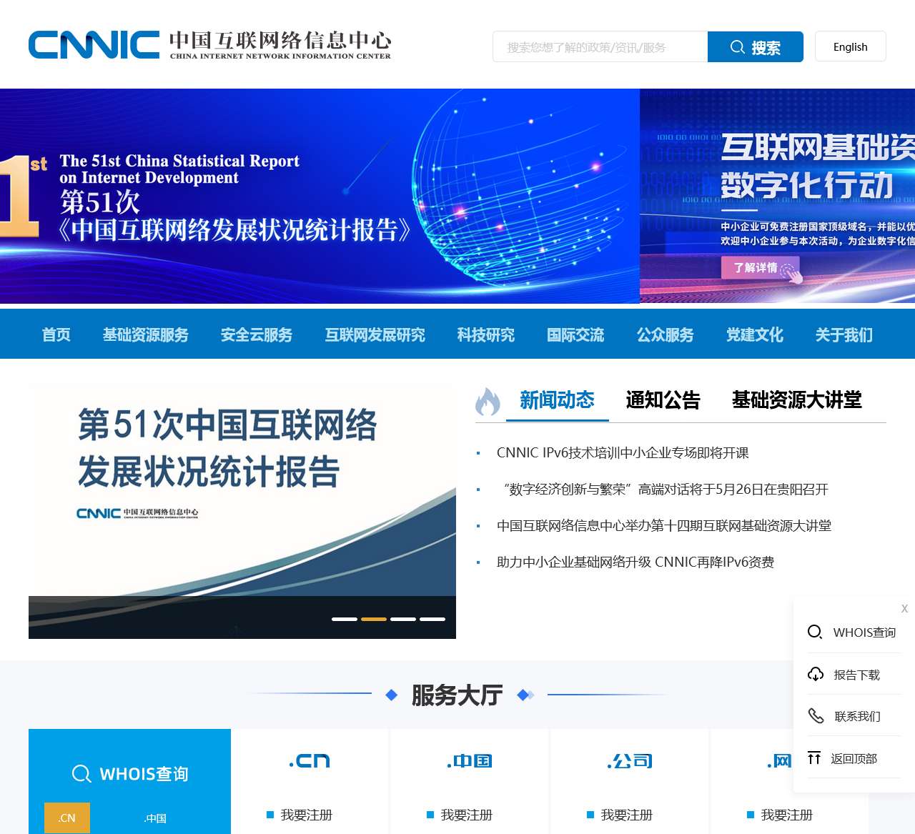 中国互联网络信息中心