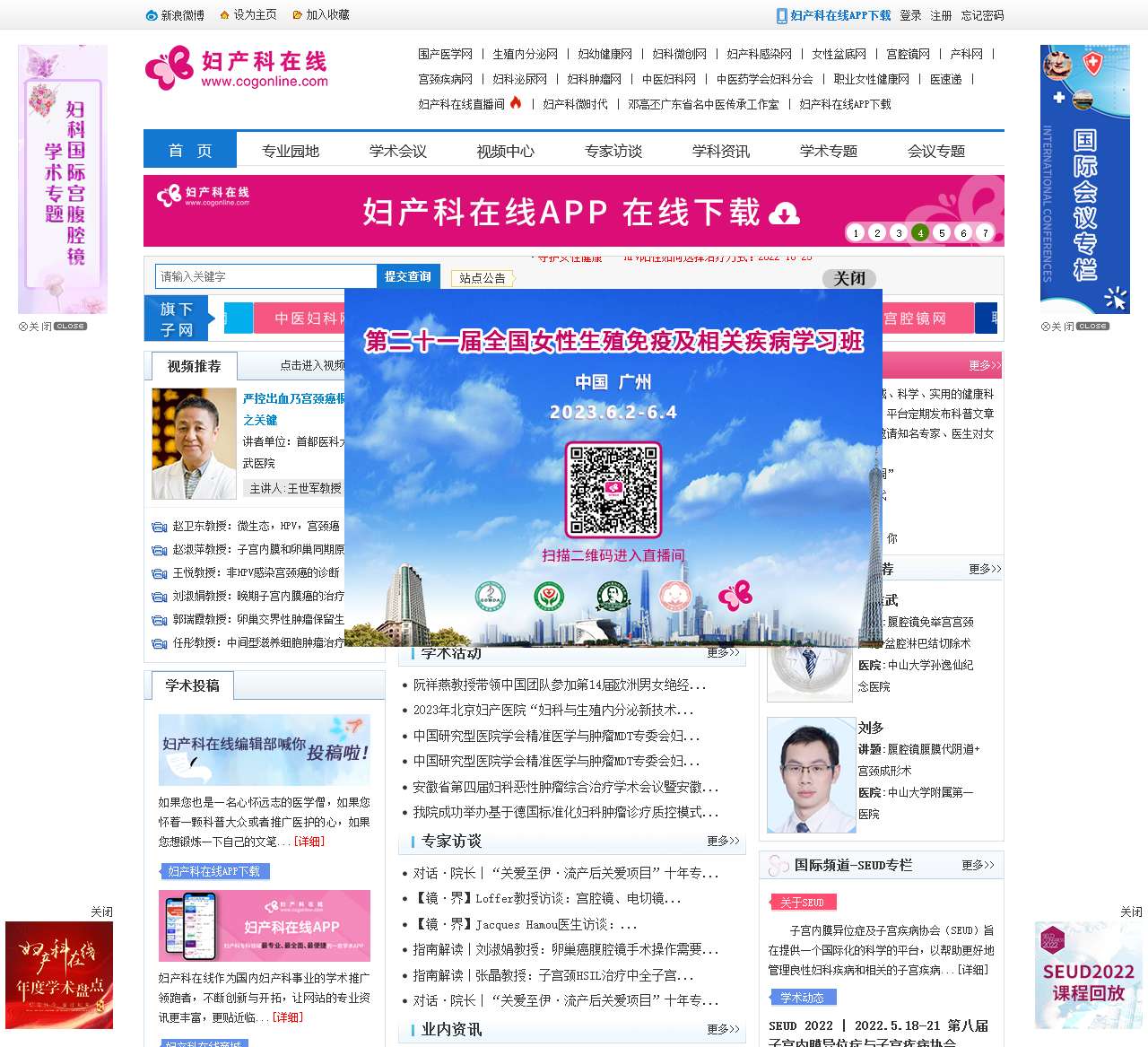 中国妇产科在线