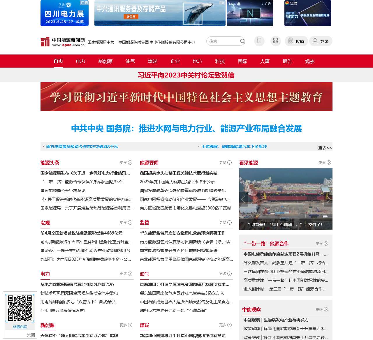 中国电力新闻网