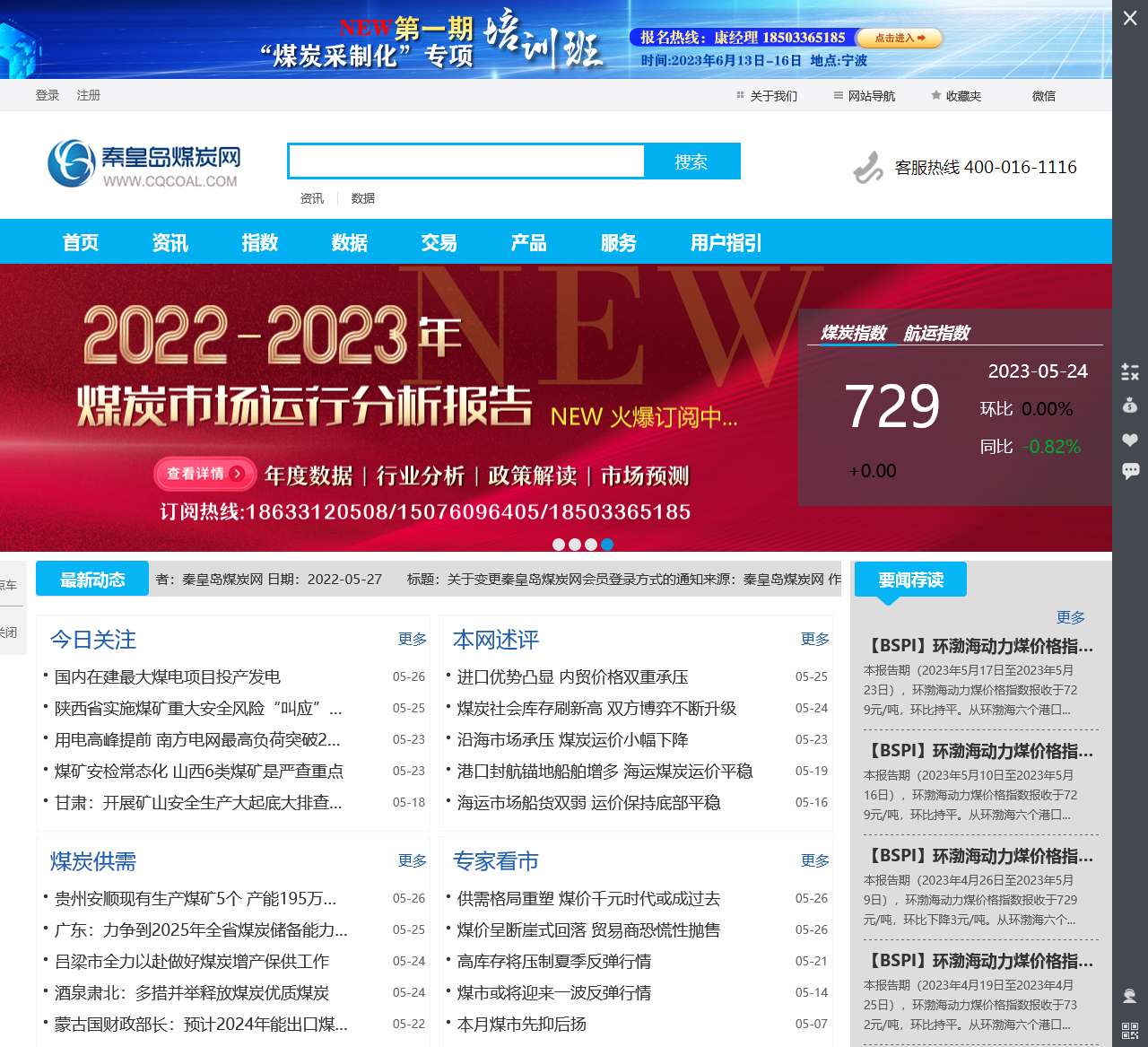 秦皇岛煤炭网