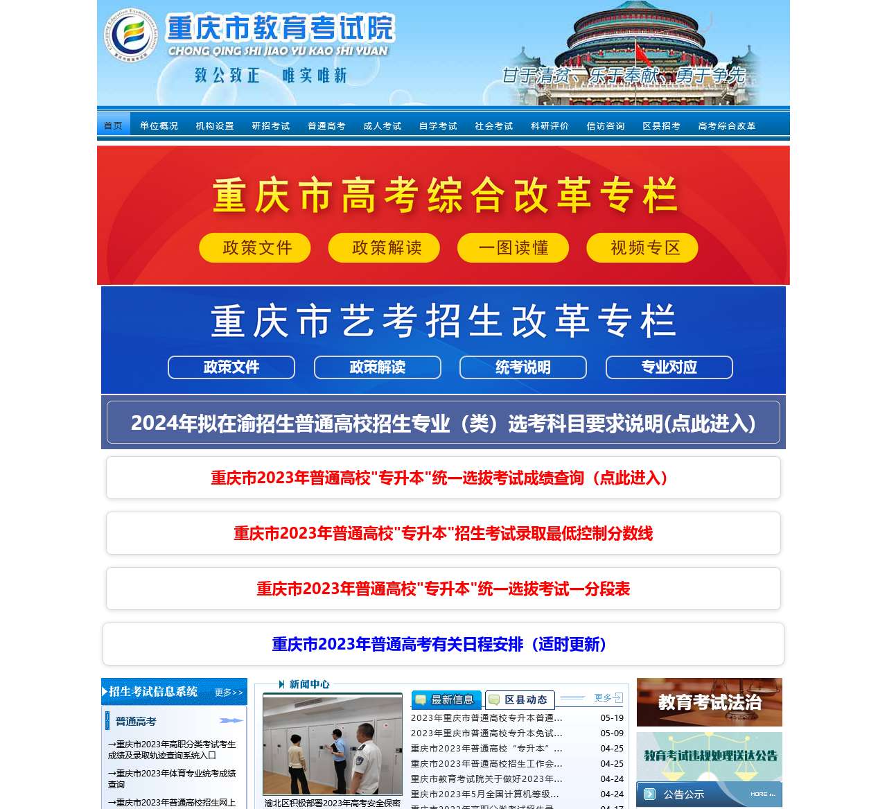 重庆市教育考试院