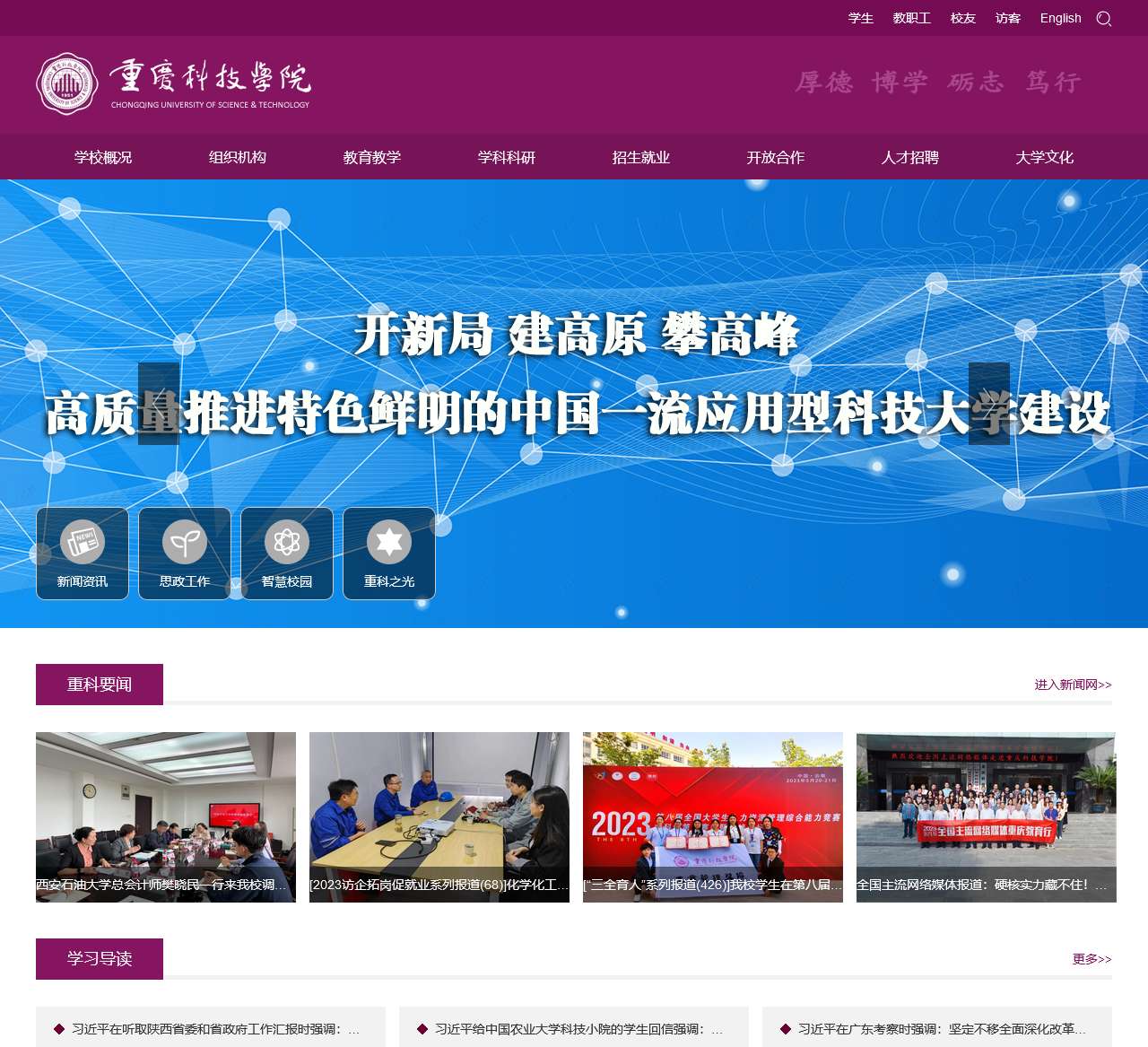 重庆科技学院