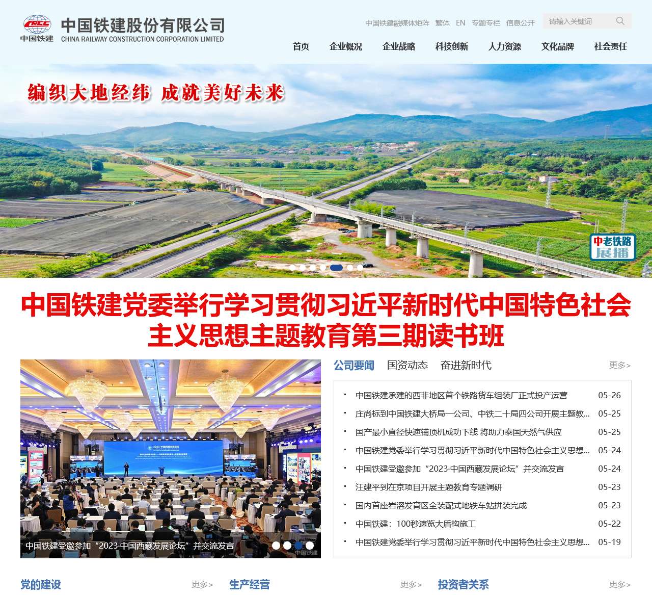 中国铁建股份有限公司