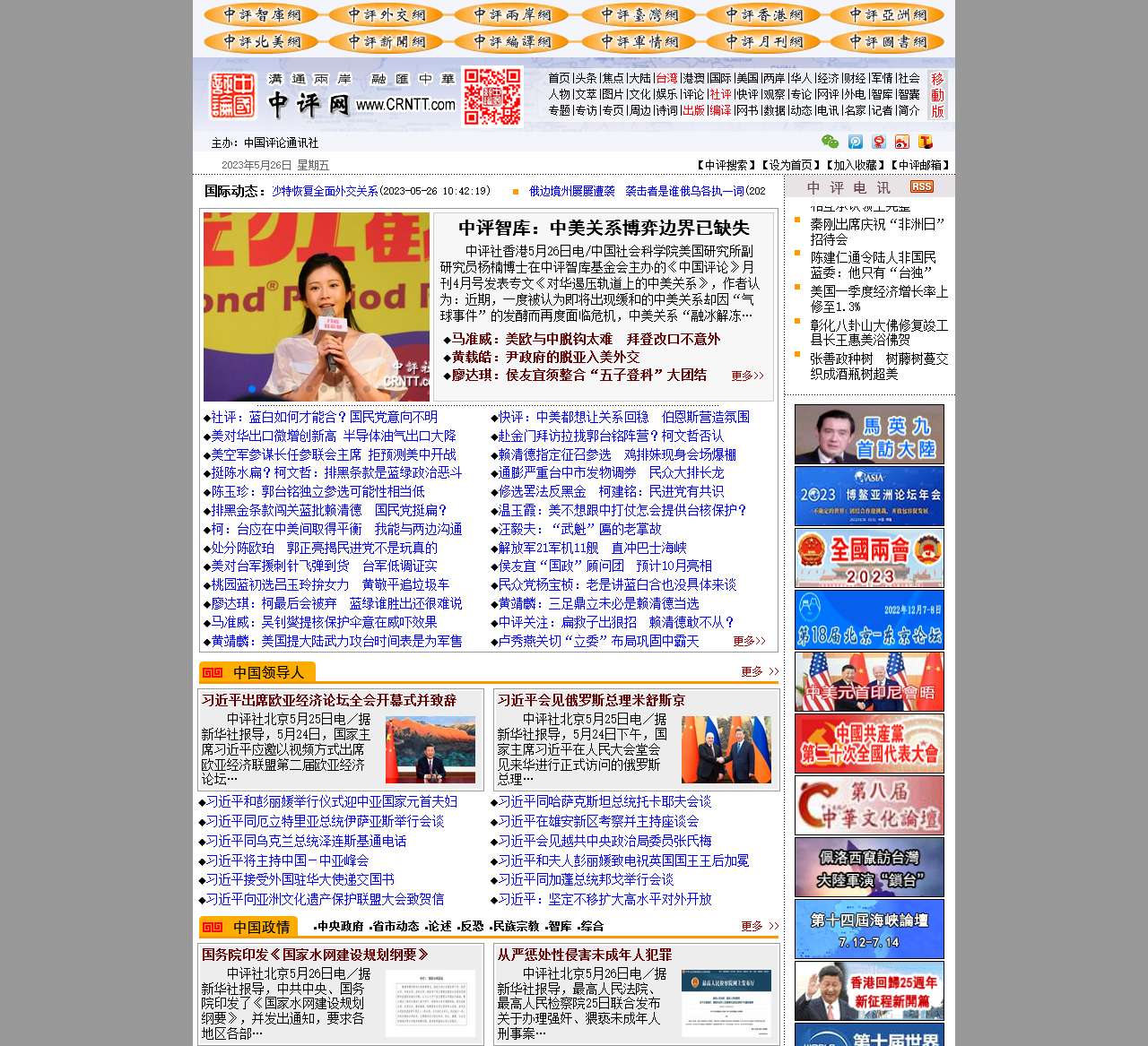 中评网