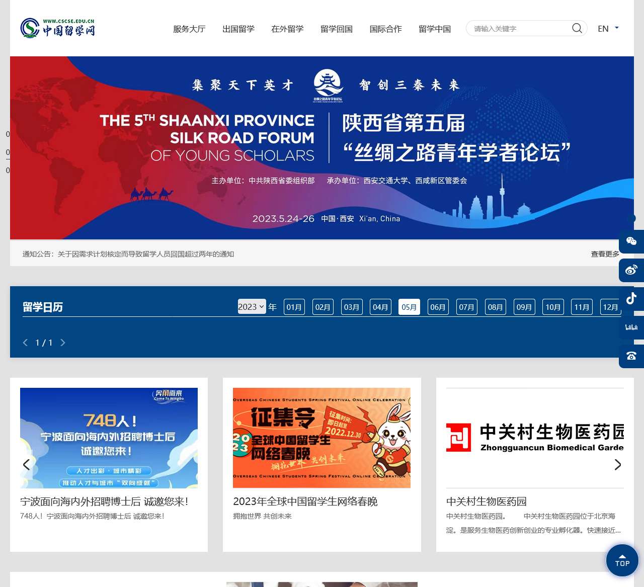 中国留学网