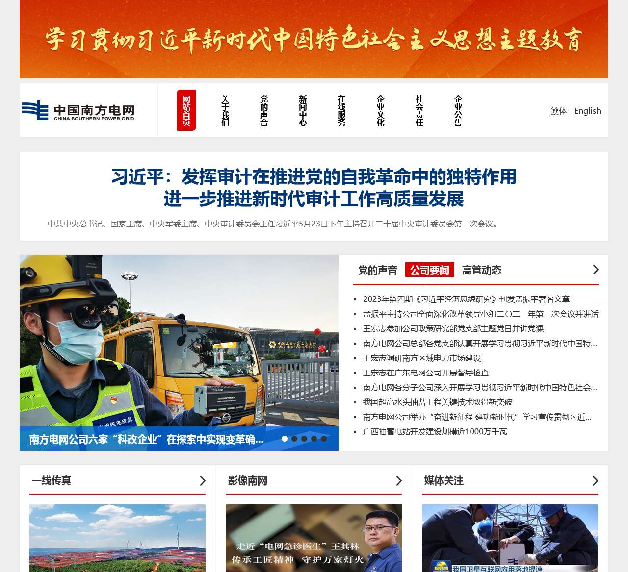 中国南方电网