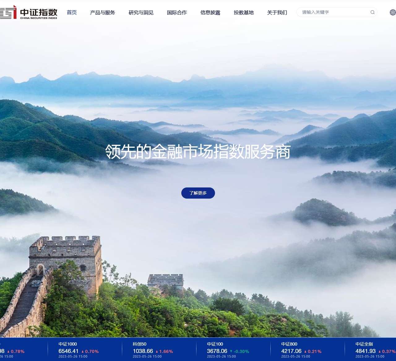 中证指数有限公司