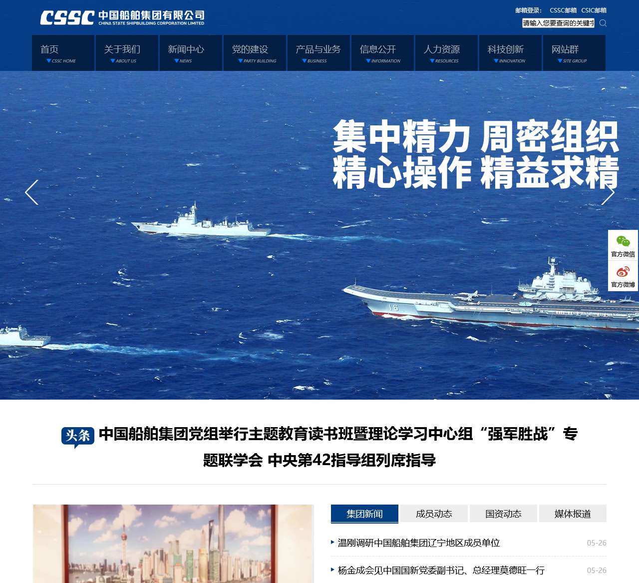 中国船舶工业集团公司