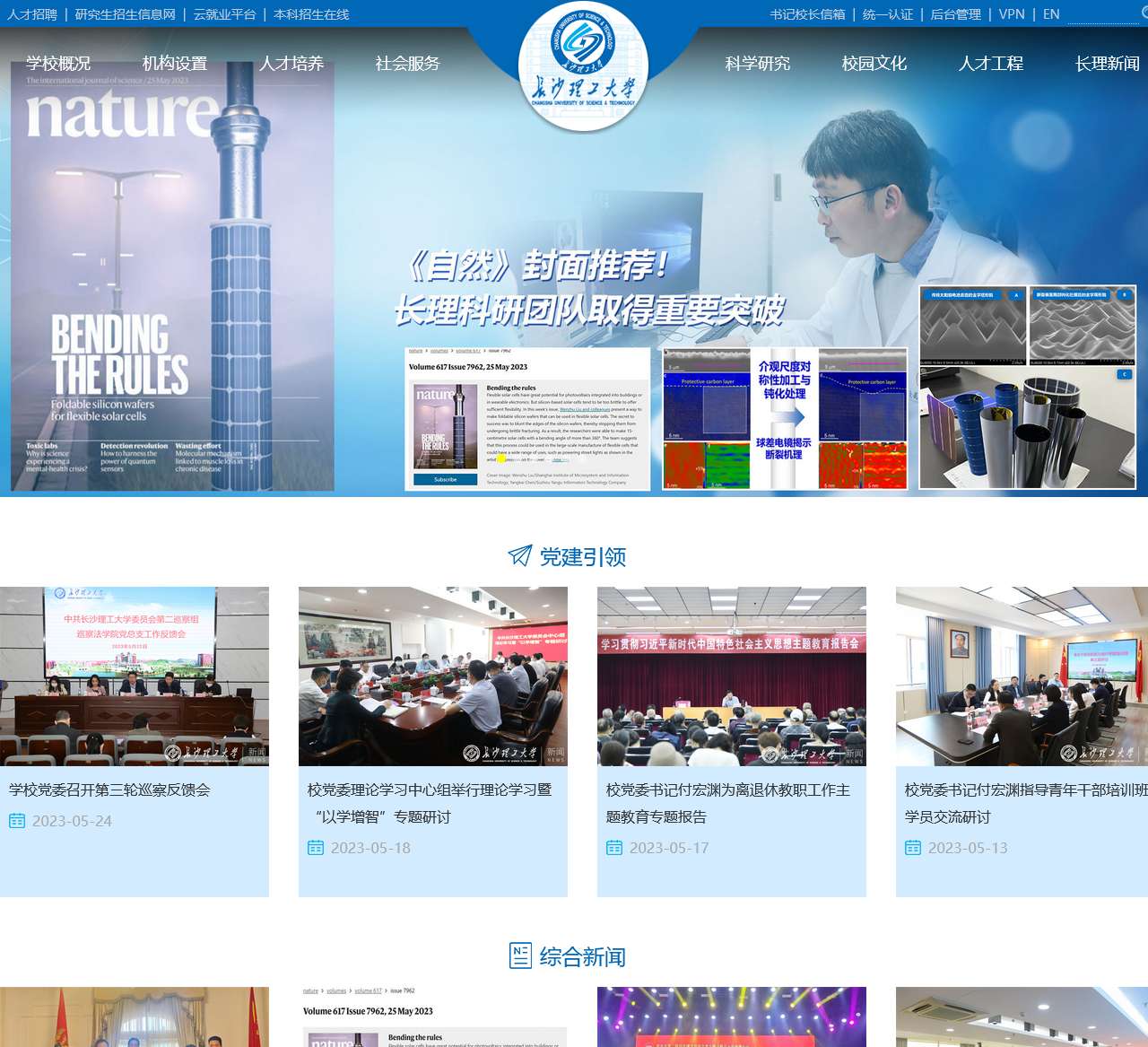 长沙理工大学
