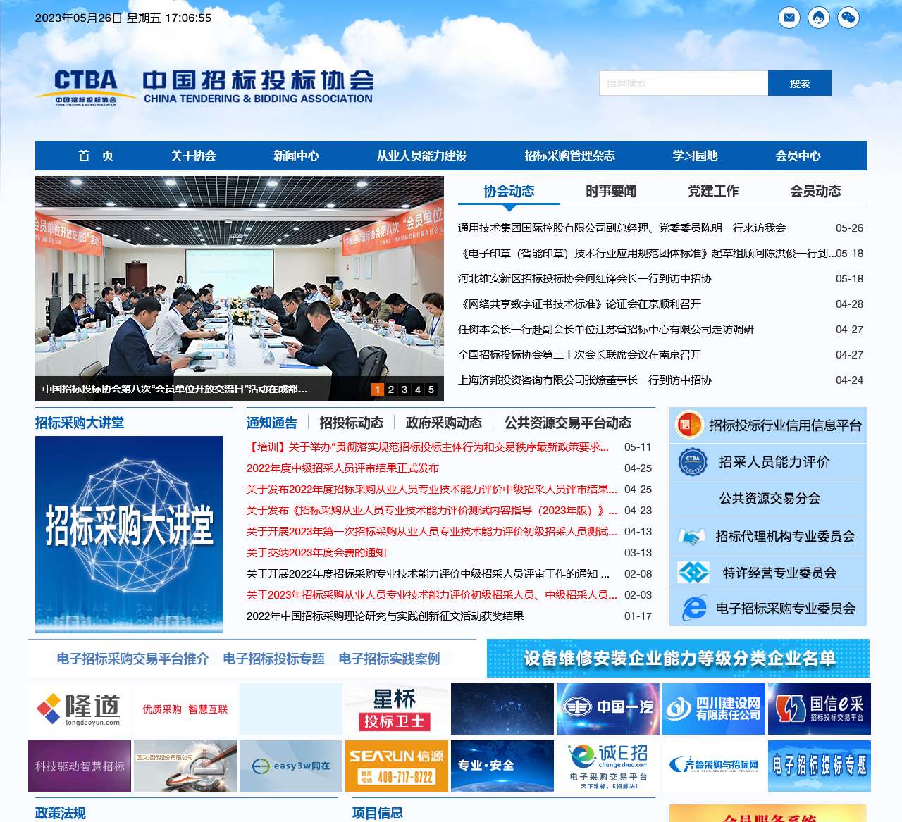 中国招标投标协会