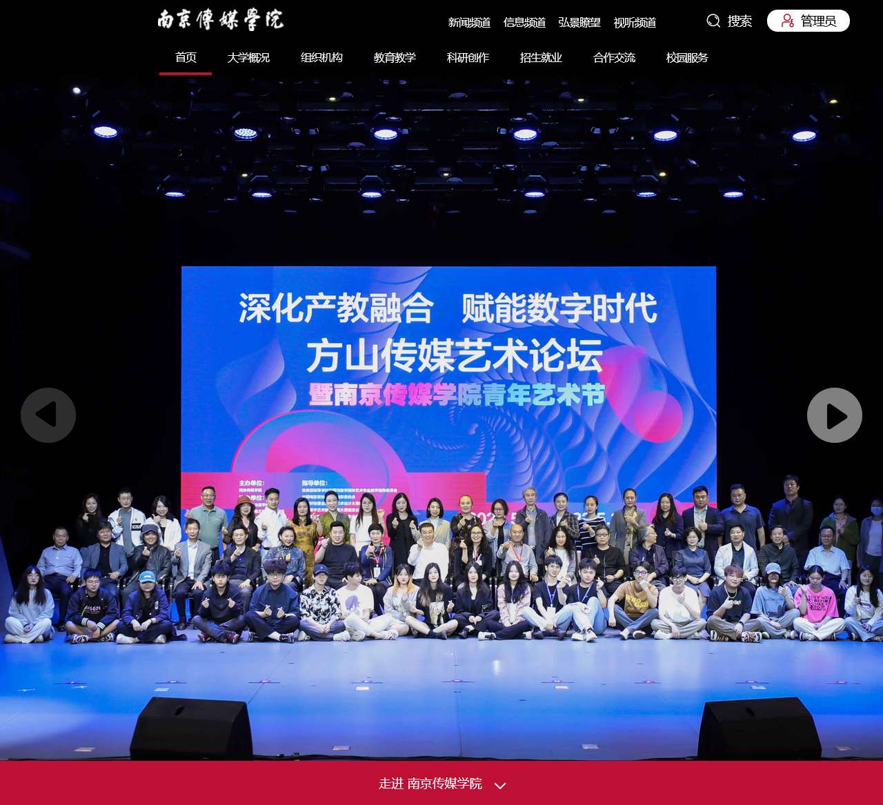 中国传媒大学南广学院