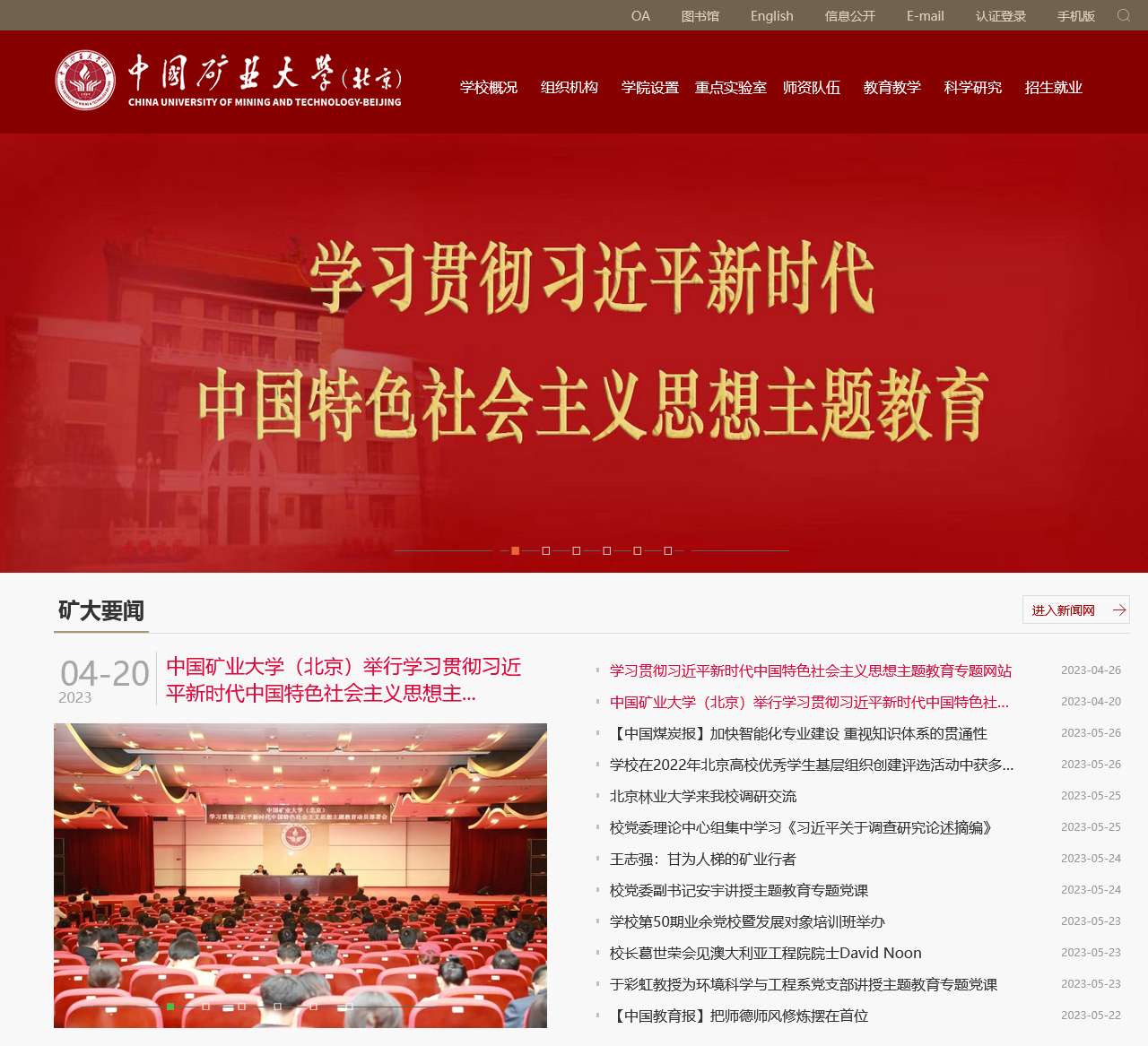 中国矿业大学(北京)