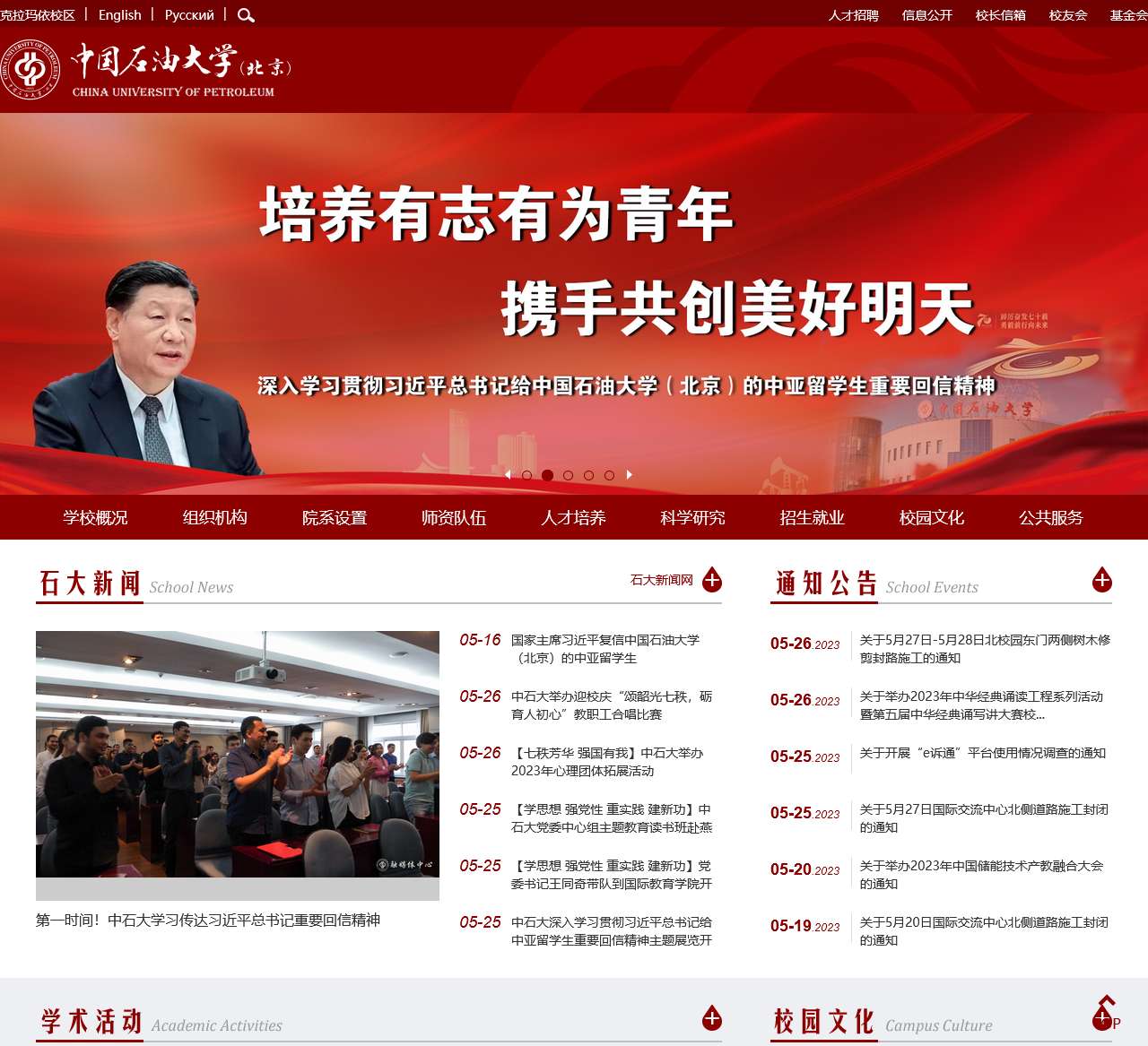 中国石油大学