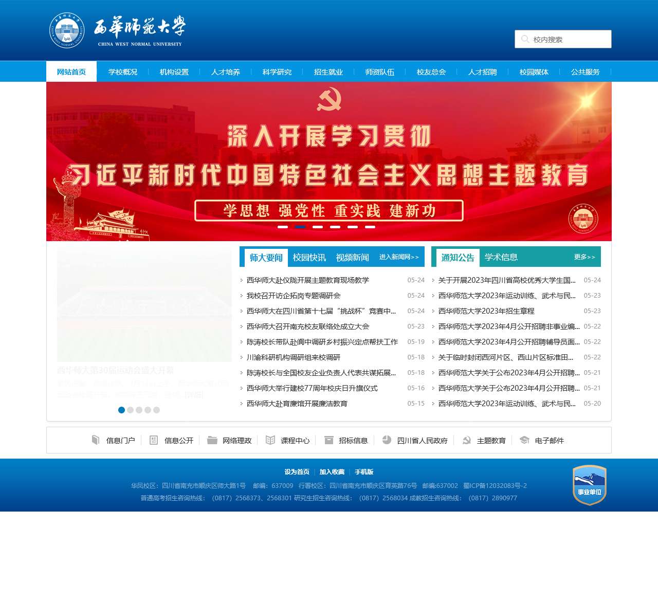 西南师范大学