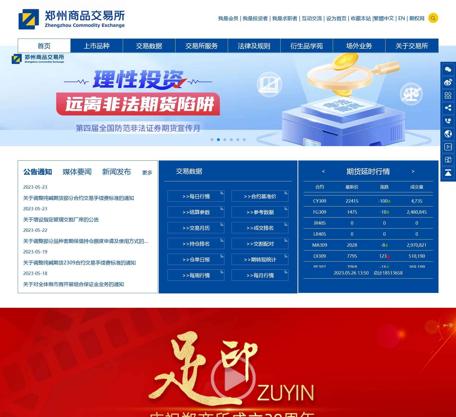 郑州商品交易所