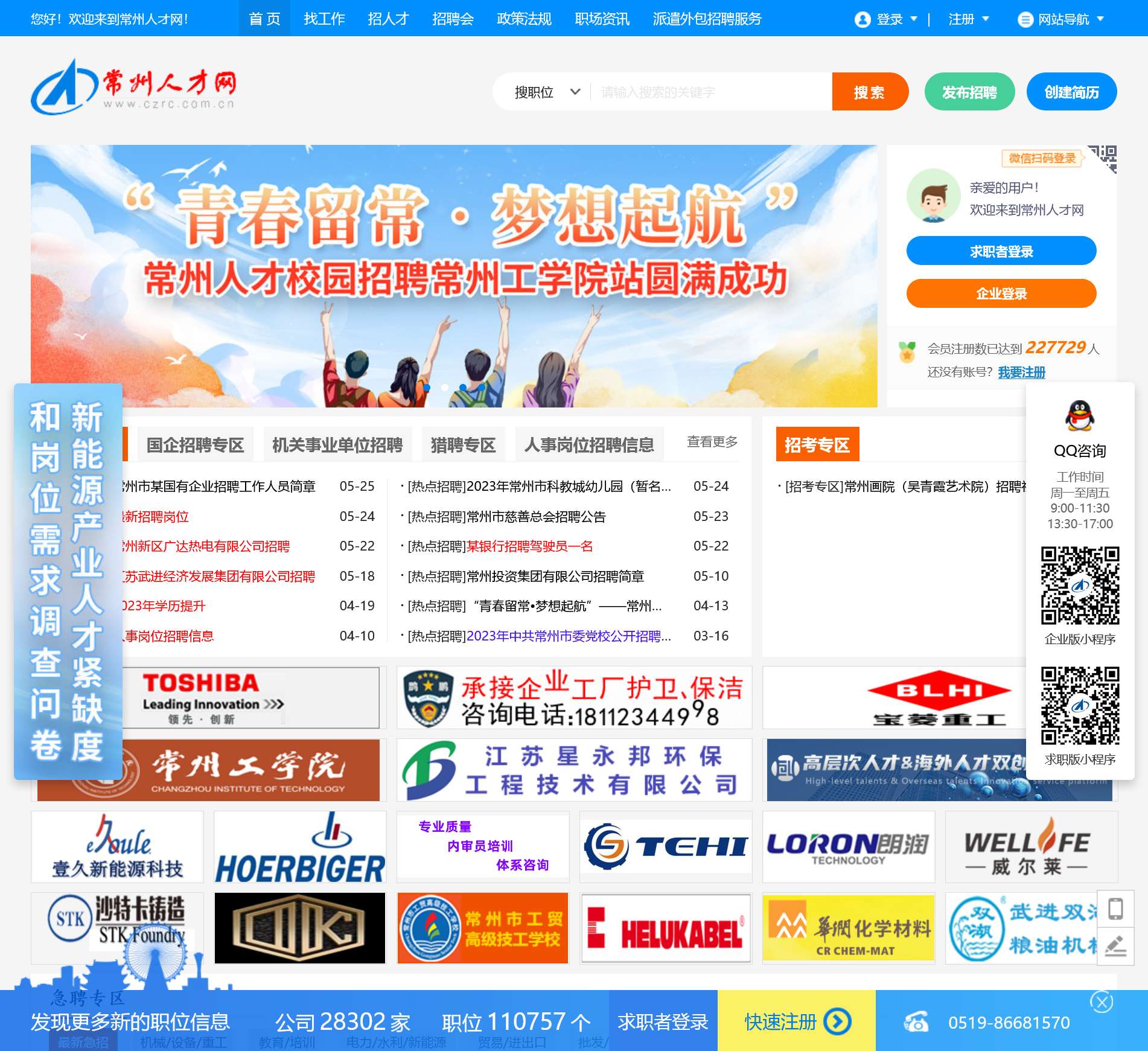 常州人才网 |