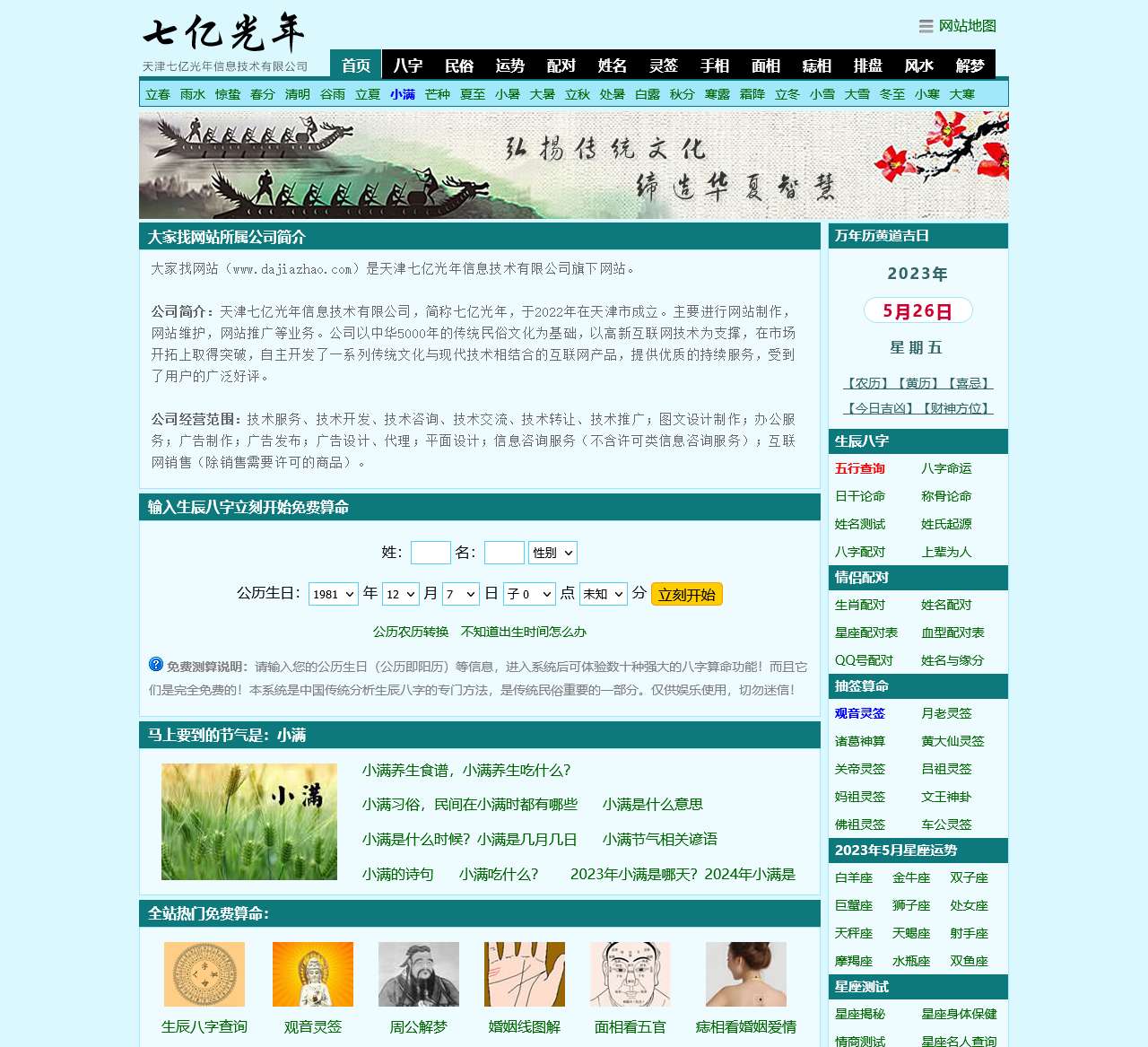 大家找算命网
