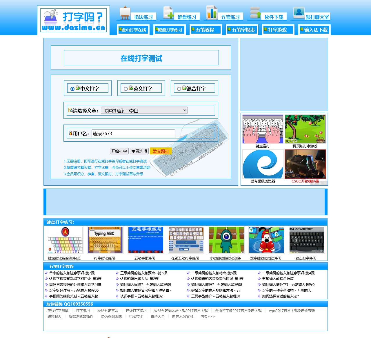 打字吗