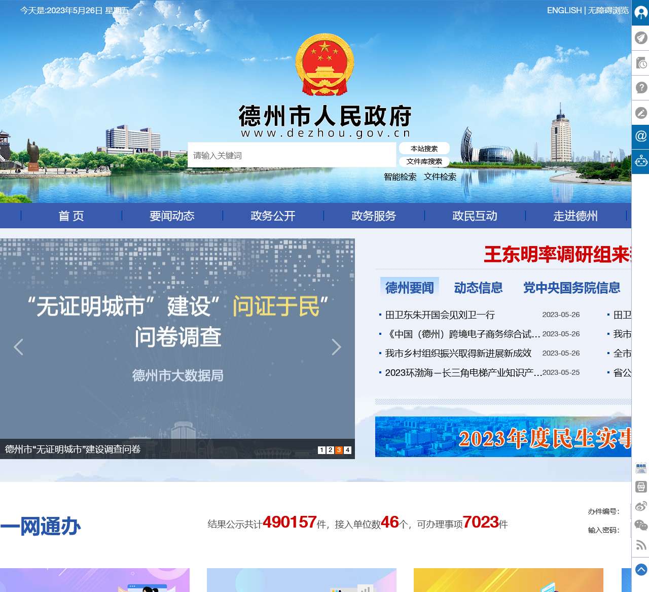 德州市政府门户网站