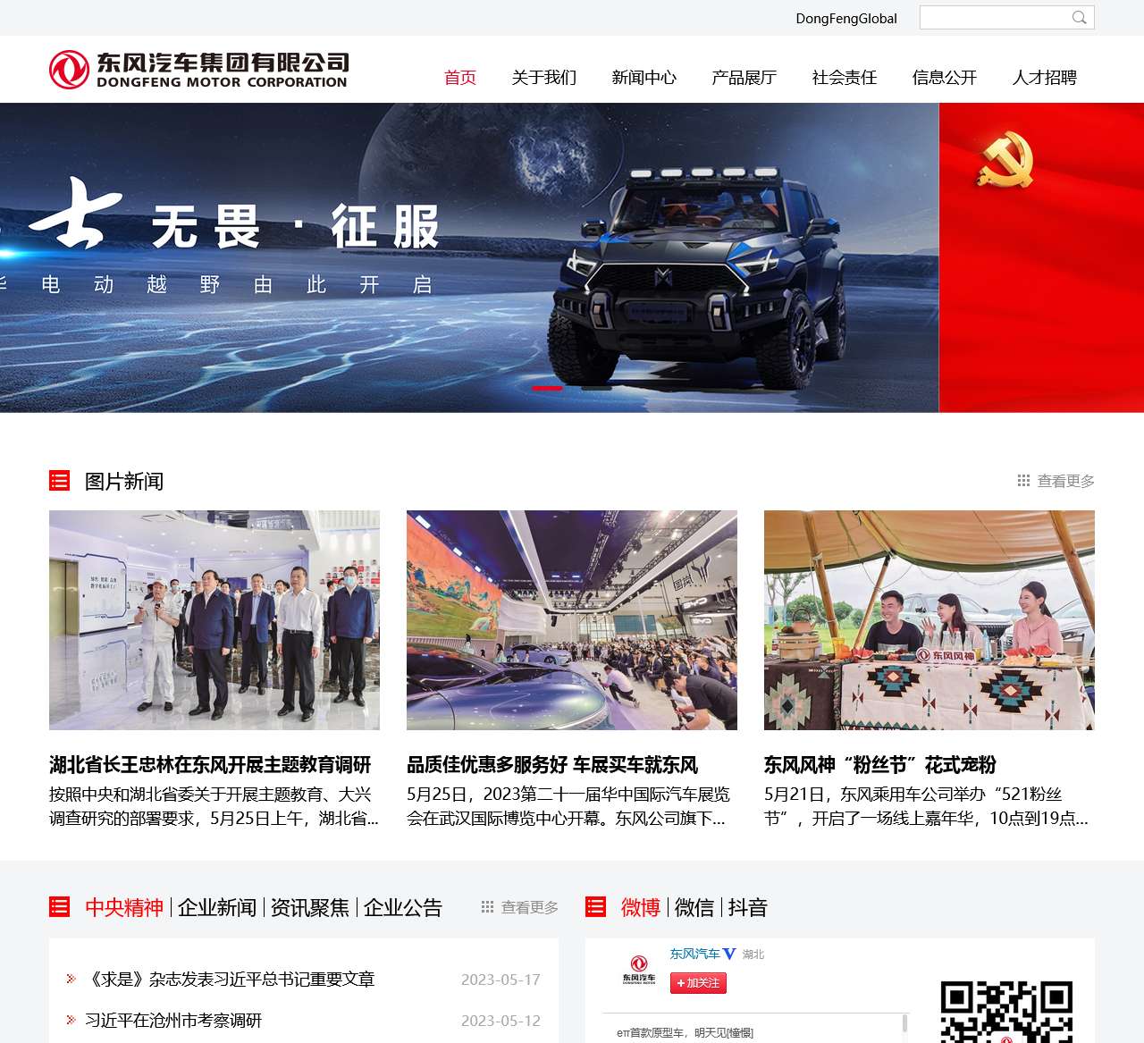 东风汽车