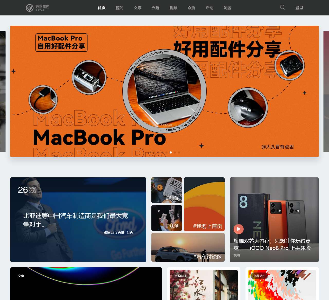 数字尾巴