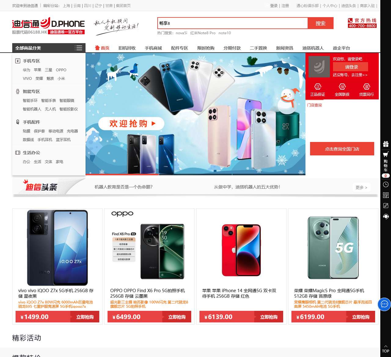 迪信通官网