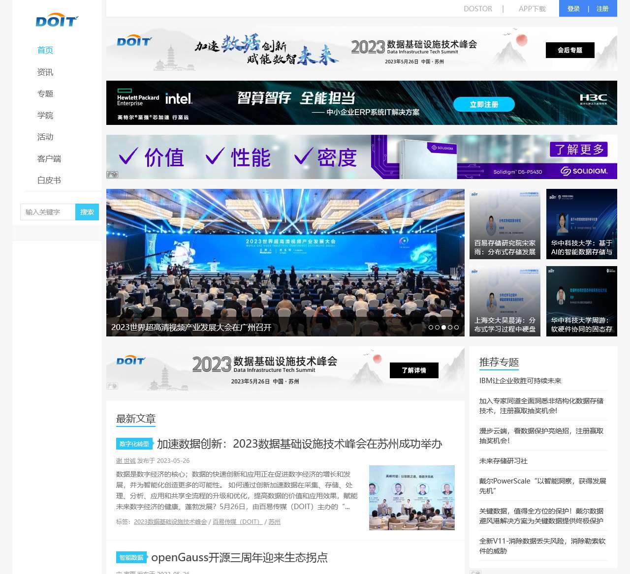 中国IT应用门户