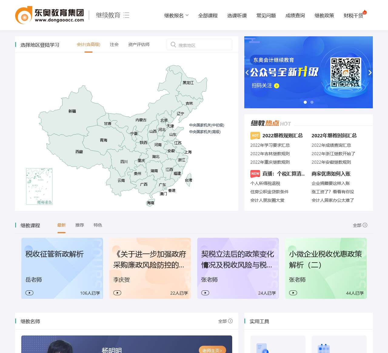 东奥继续教育