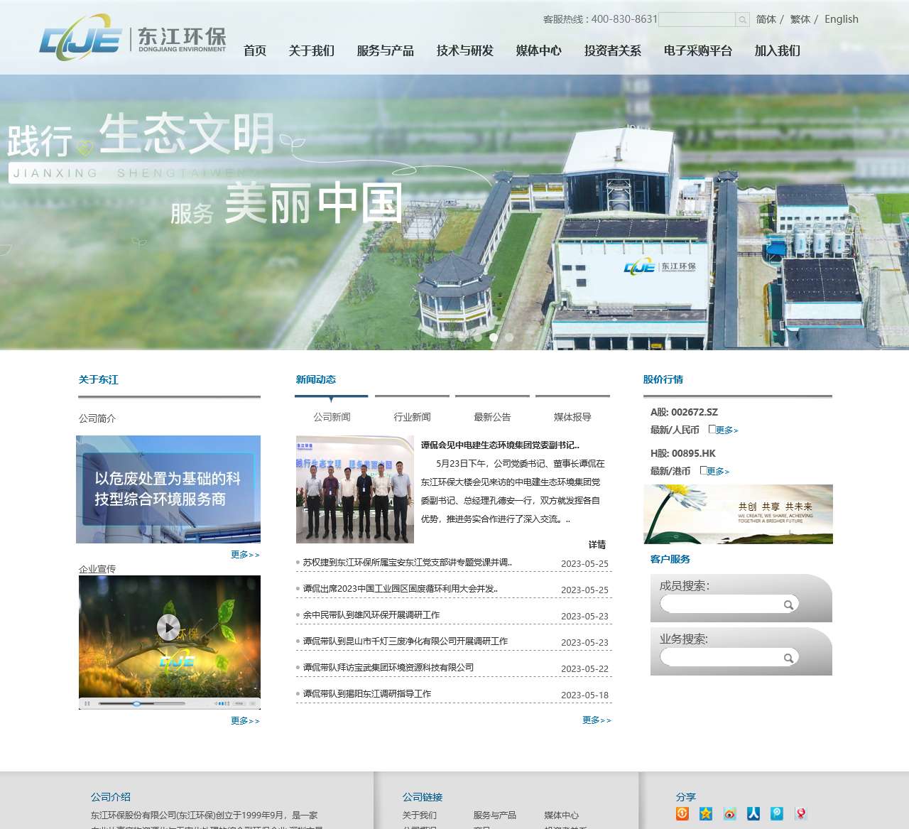 东江环保