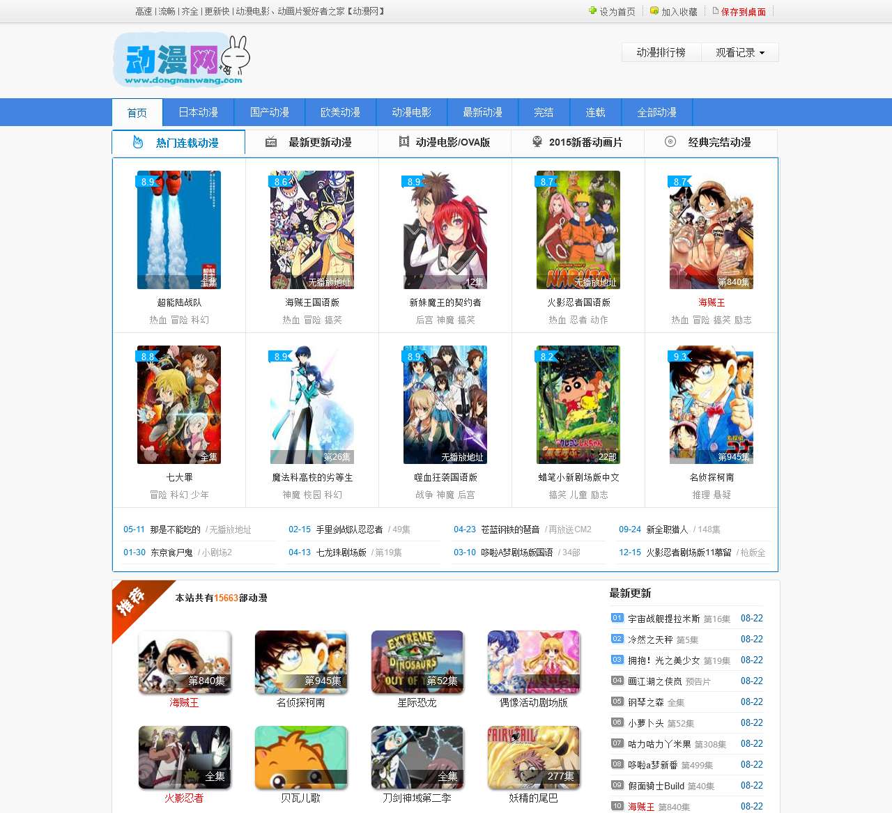 动漫网